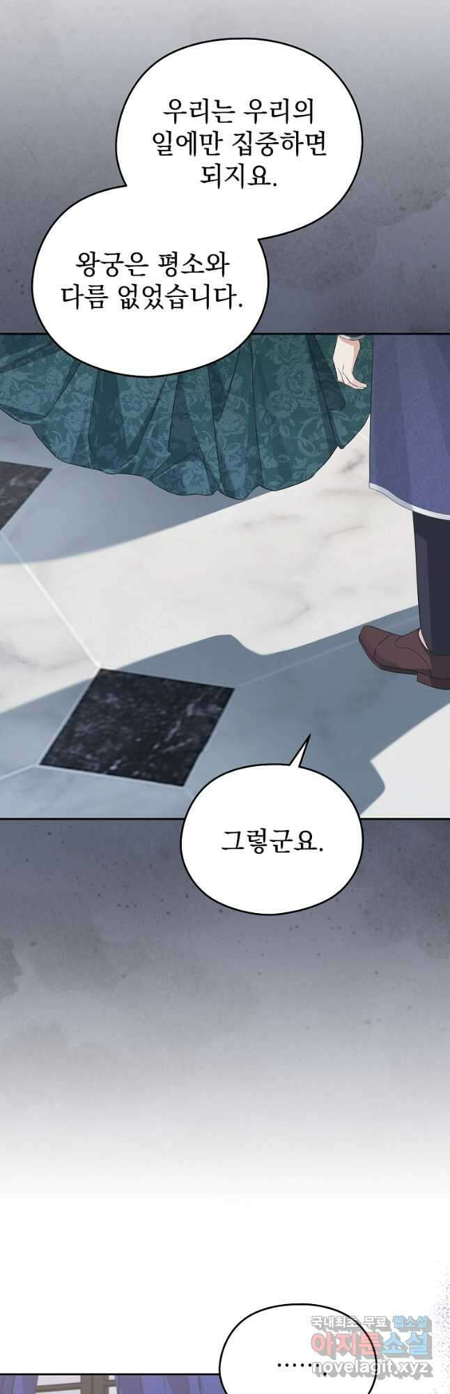 마이 디어 아스터 35화 4