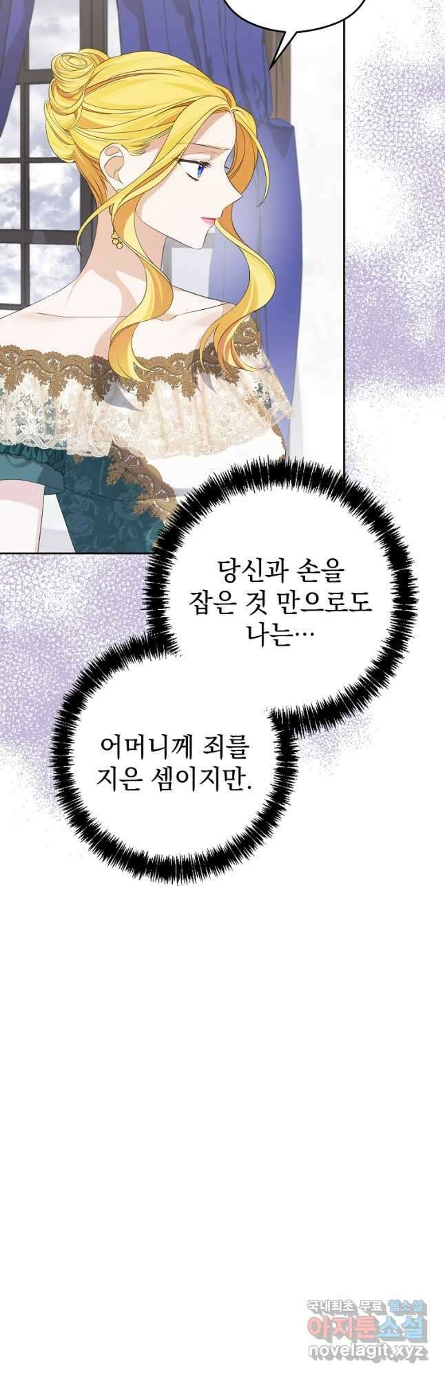 마이 디어 아스터 35화 5