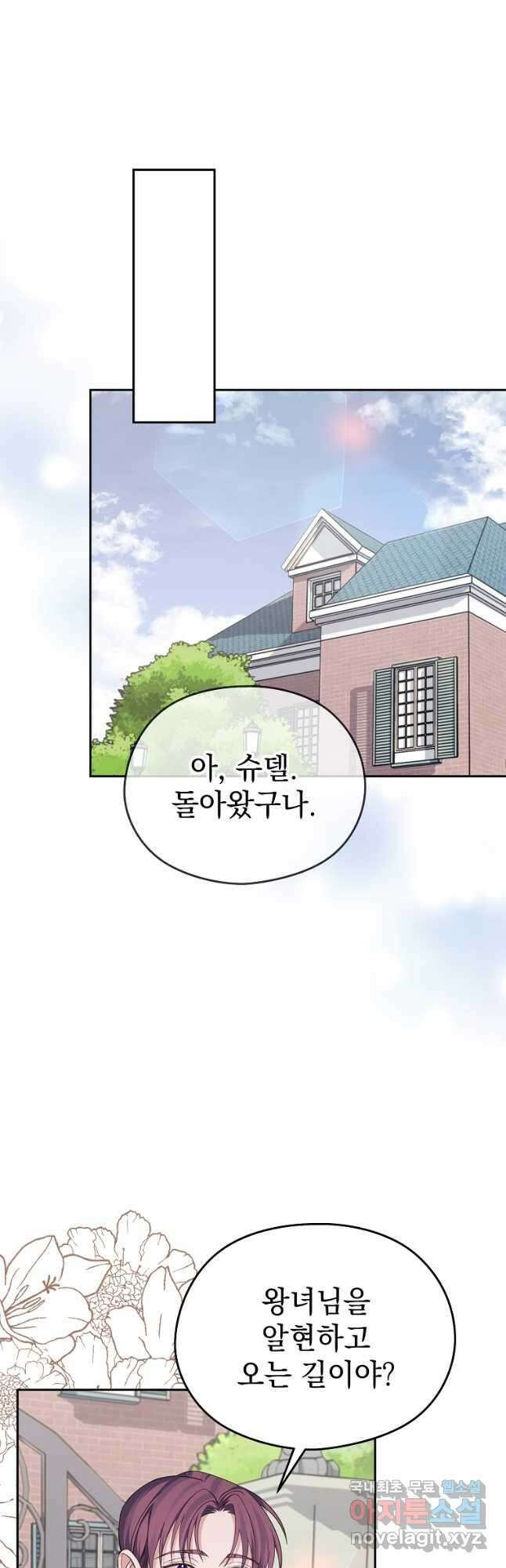 마이 디어 아스터 35화 6