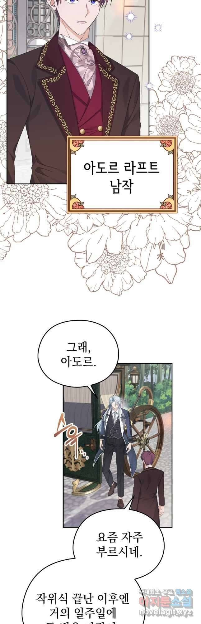 마이 디어 아스터 35화 7