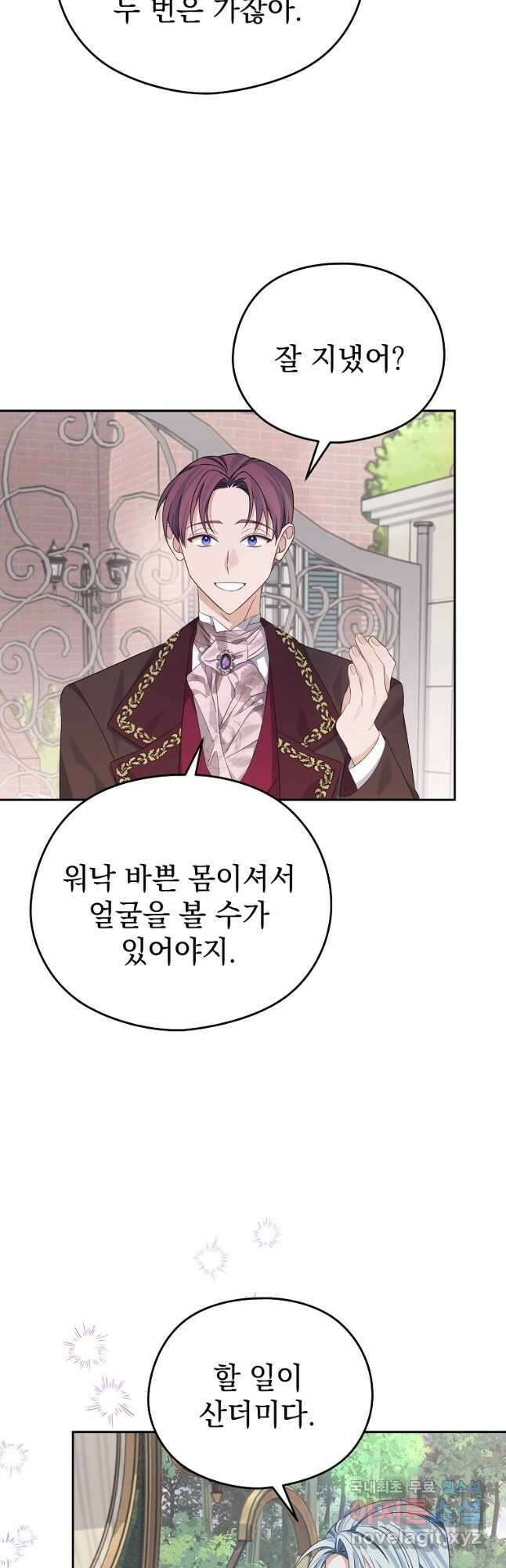 마이 디어 아스터 35화 8