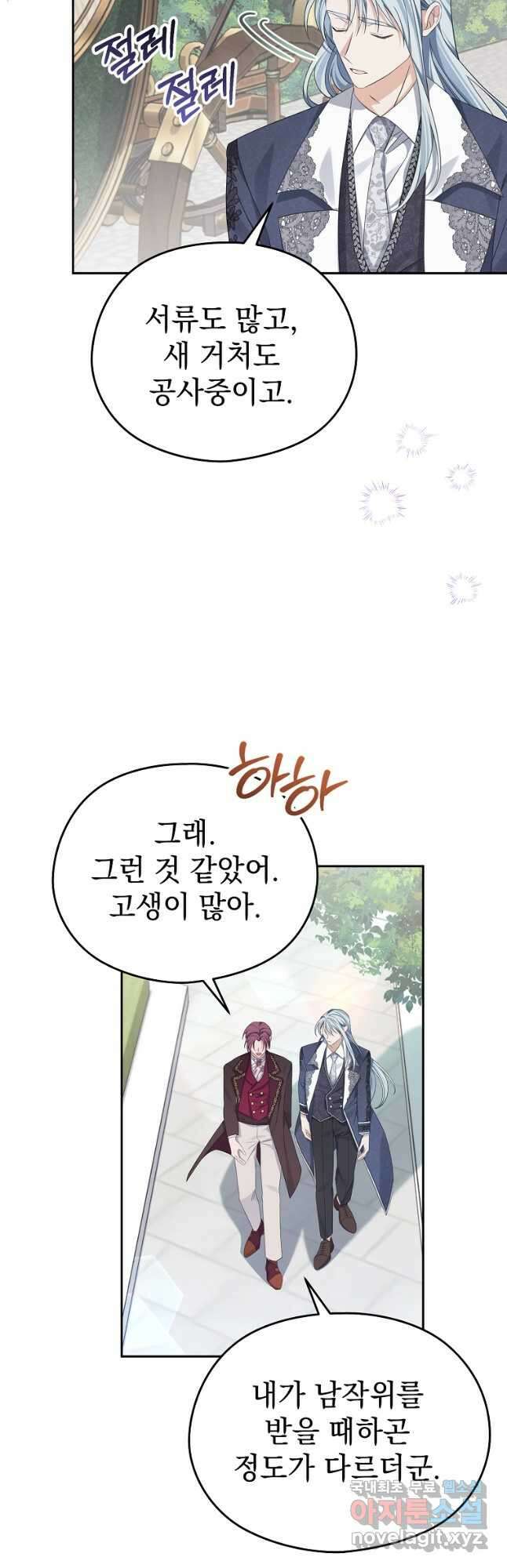 마이 디어 아스터 35화 9
