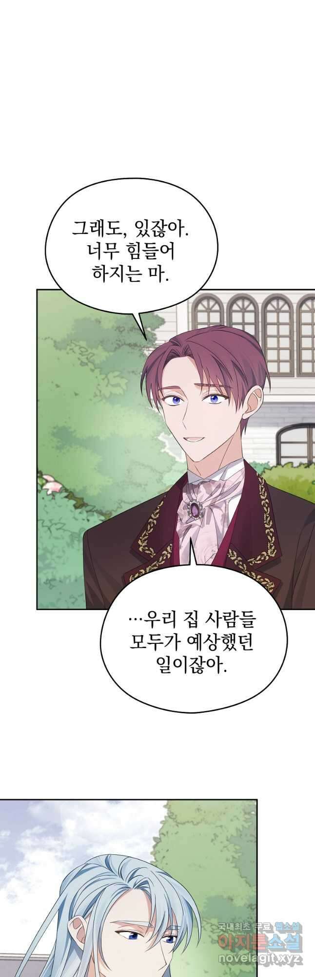 마이 디어 아스터 35화 10