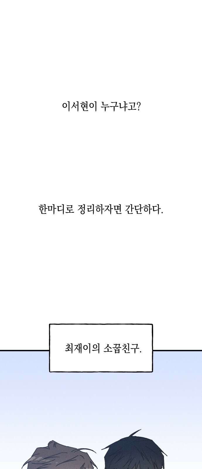 남사친의 법칙 2화 1