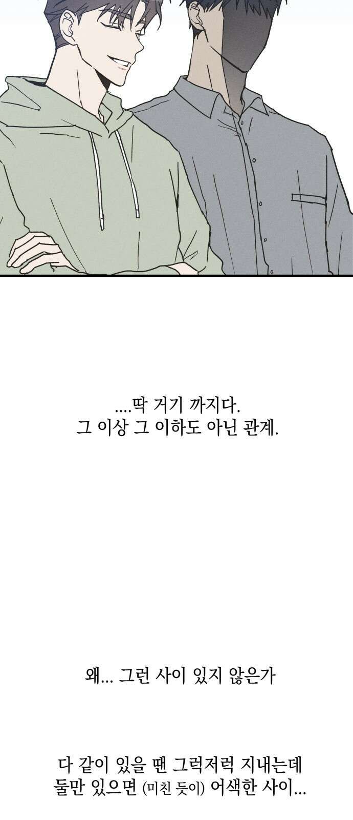 남사친의 법칙 2화 2