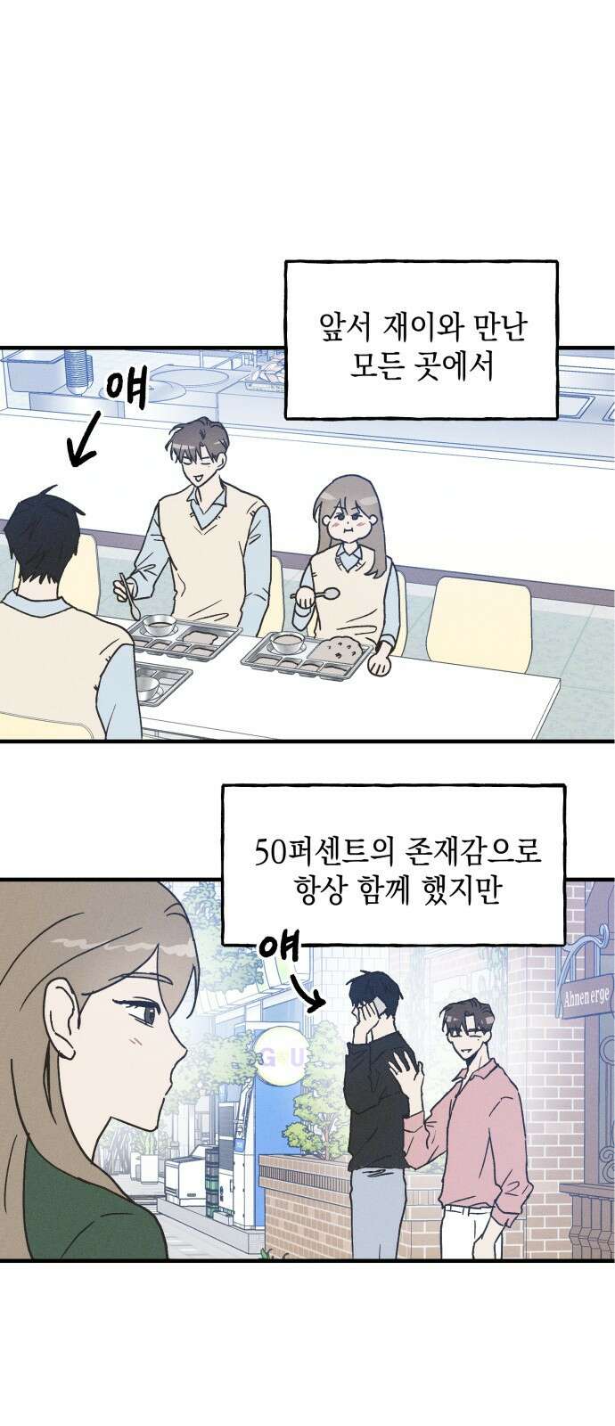 남사친의 법칙 2화 3