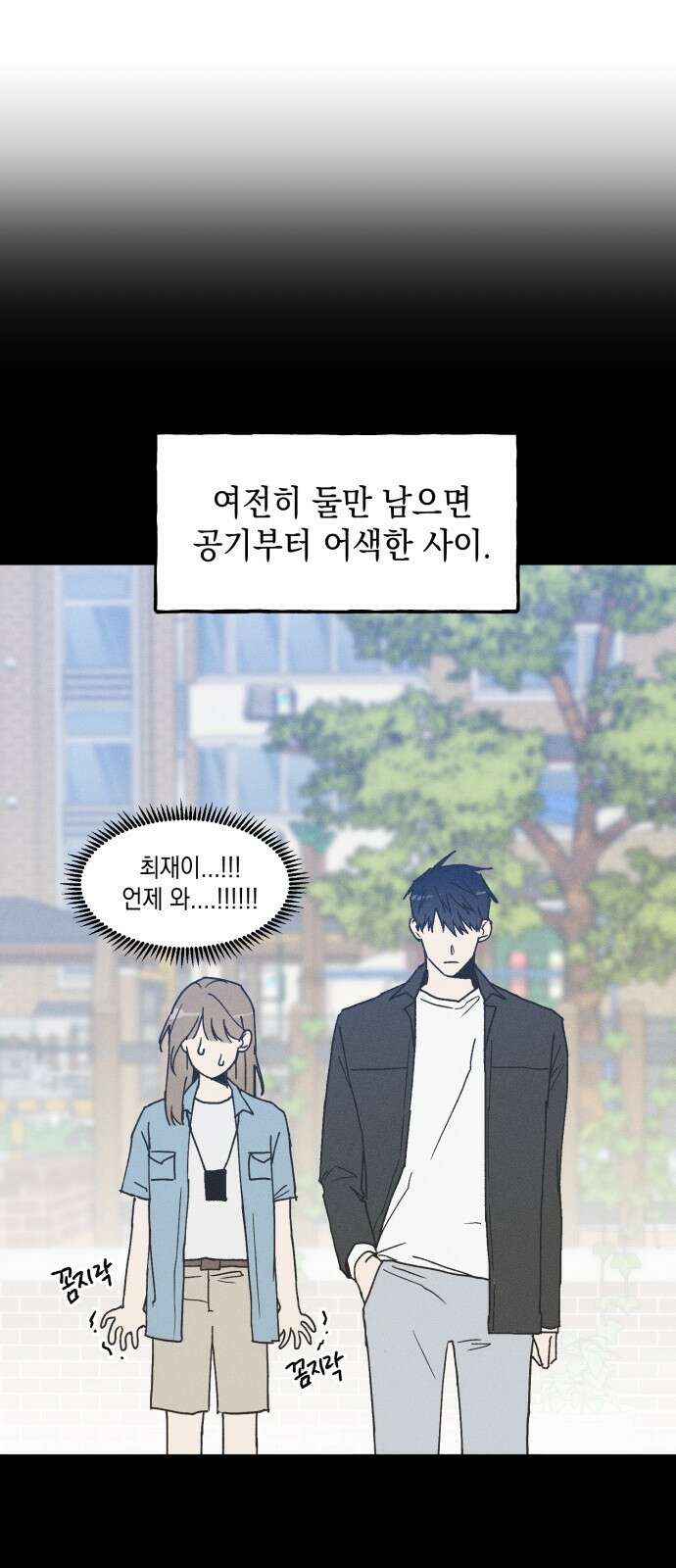 남사친의 법칙 2화 4