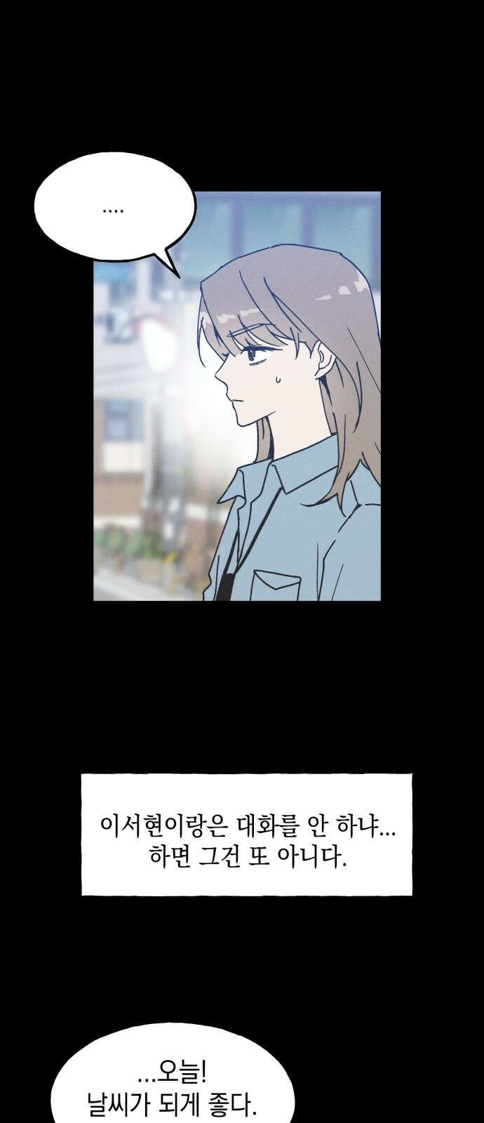 남사친의 법칙 2화 5