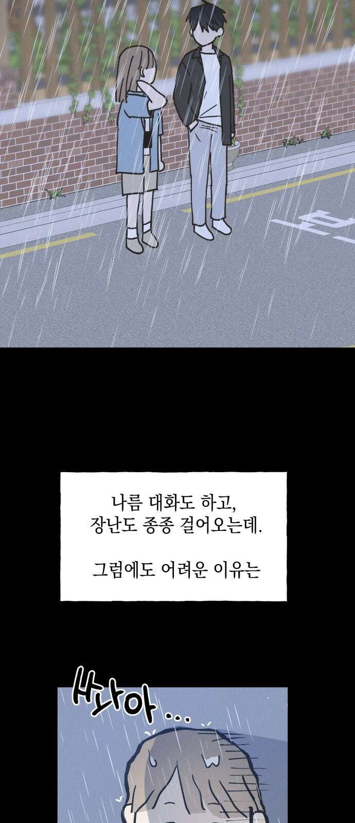 남사친의 법칙 2화 7