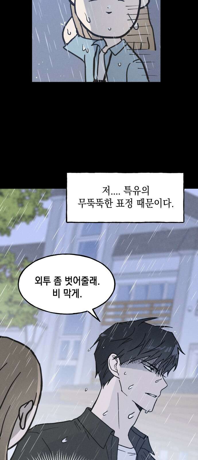 남사친의 법칙 2화 8
