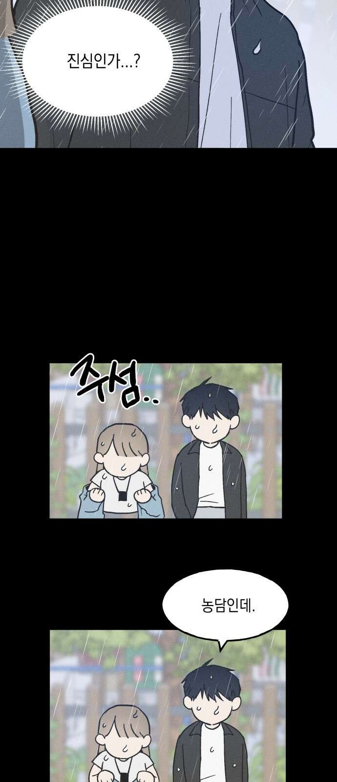 남사친의 법칙 2화 9