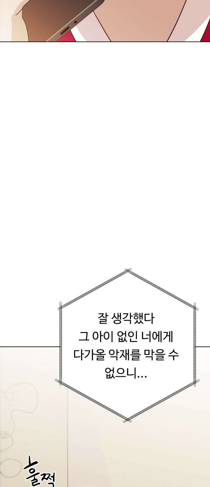 나를 낳아줘 9화 시어머니한테 말대꾸 9
