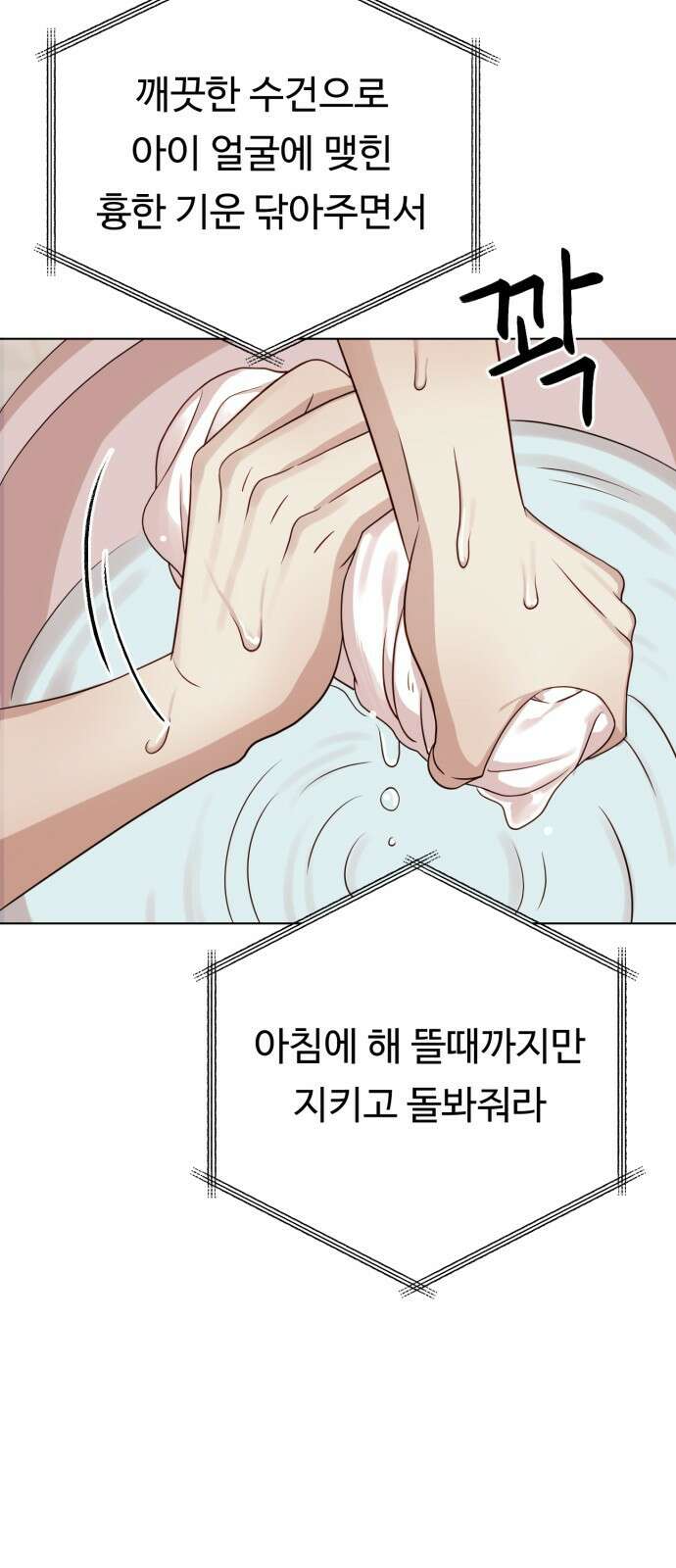 나를 낳아줘 9화 시어머니한테 말대꾸 13
