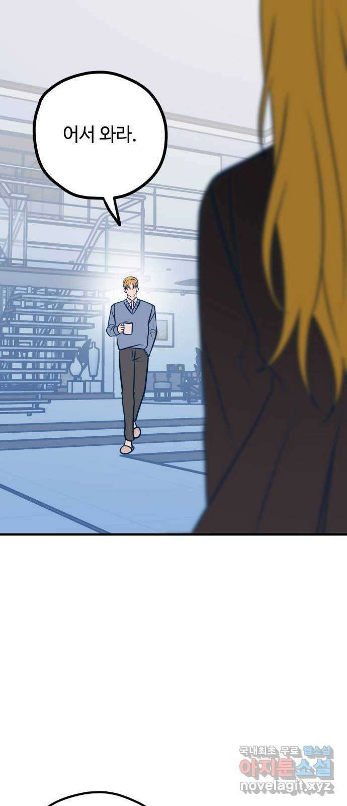 쓰레기는 쓰레기통에! 51화 4