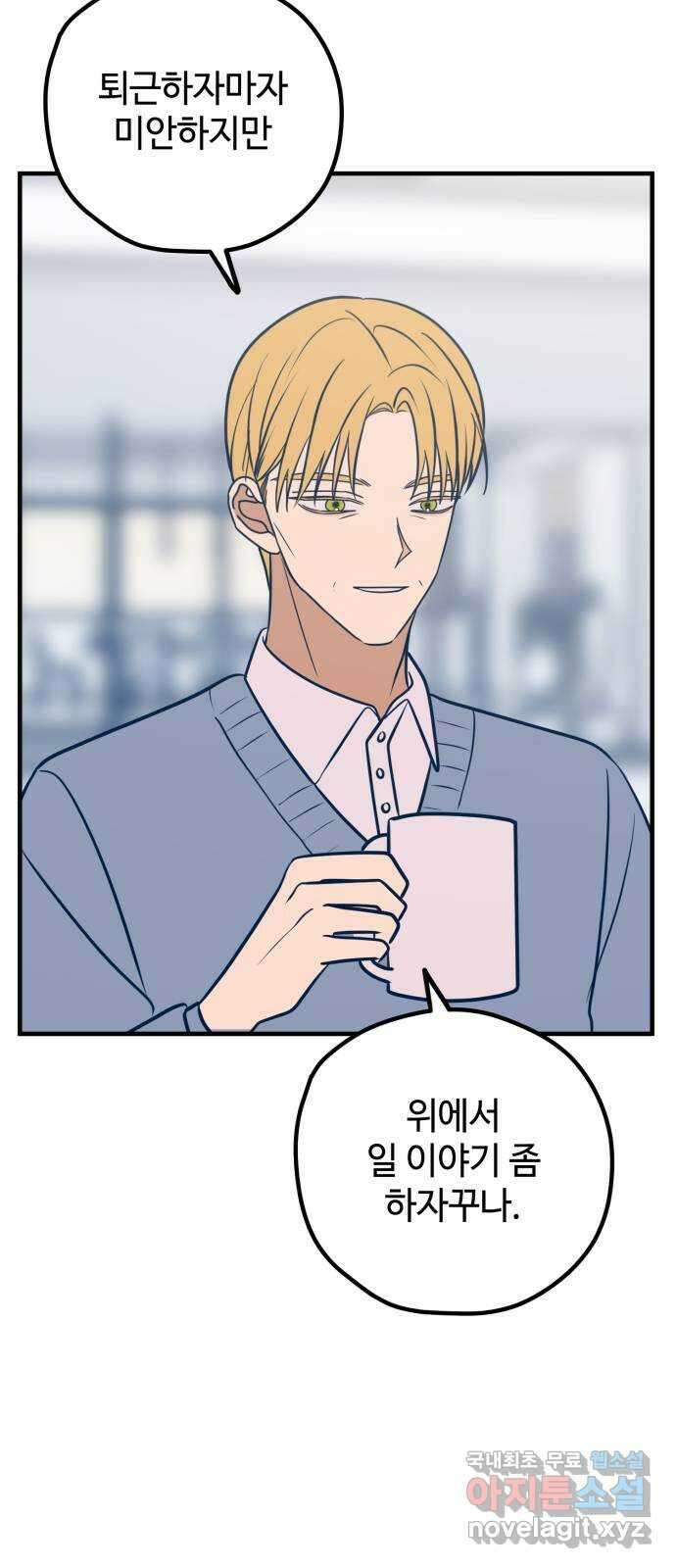 쓰레기는 쓰레기통에! 51화 5