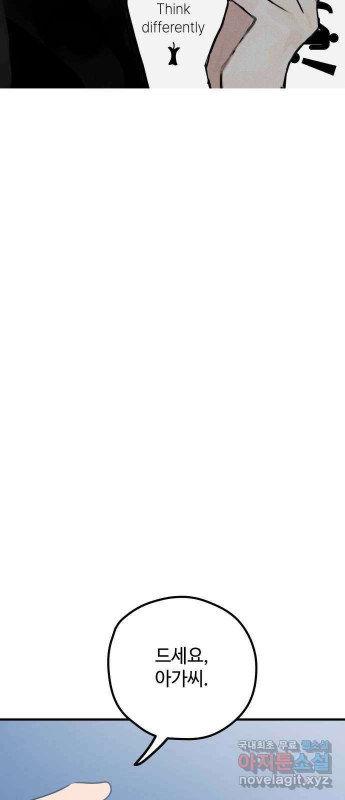 쓰레기는 쓰레기통에! 51화 7