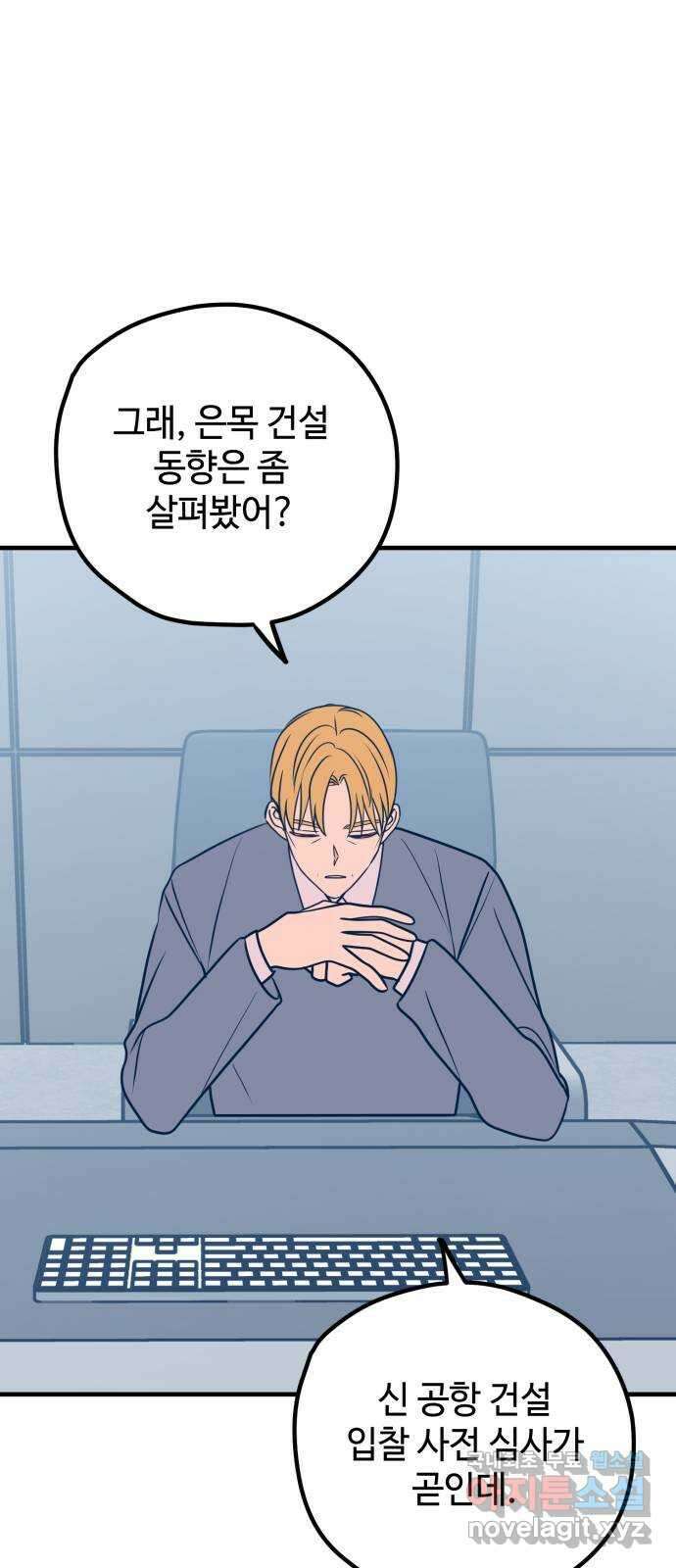 쓰레기는 쓰레기통에! 51화 10