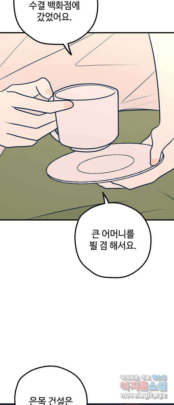 쓰레기는 쓰레기통에! 51화 12