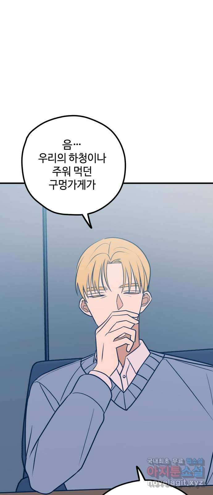 쓰레기는 쓰레기통에! 51화 14
