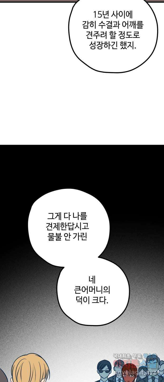 쓰레기는 쓰레기통에! 51화 15
