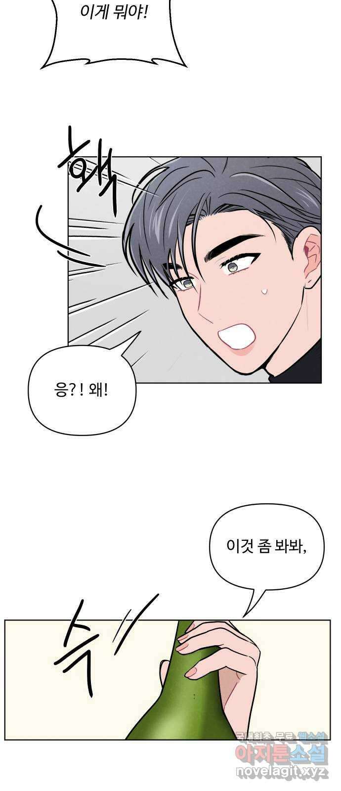 안미운 우리들 51화 3