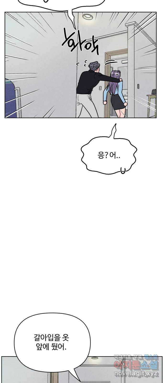 안미운 우리들 51화 6