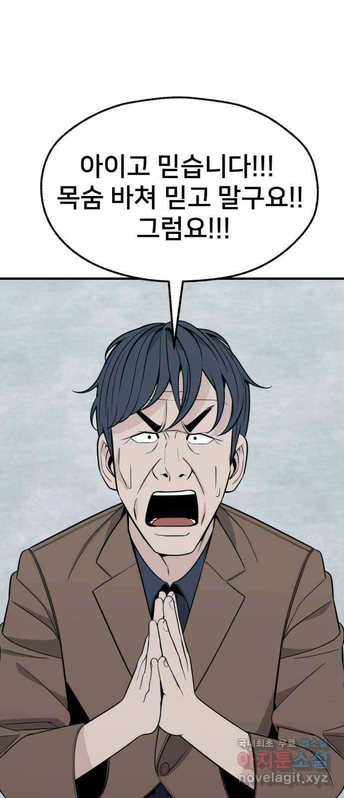재생존경쟁 55화 3