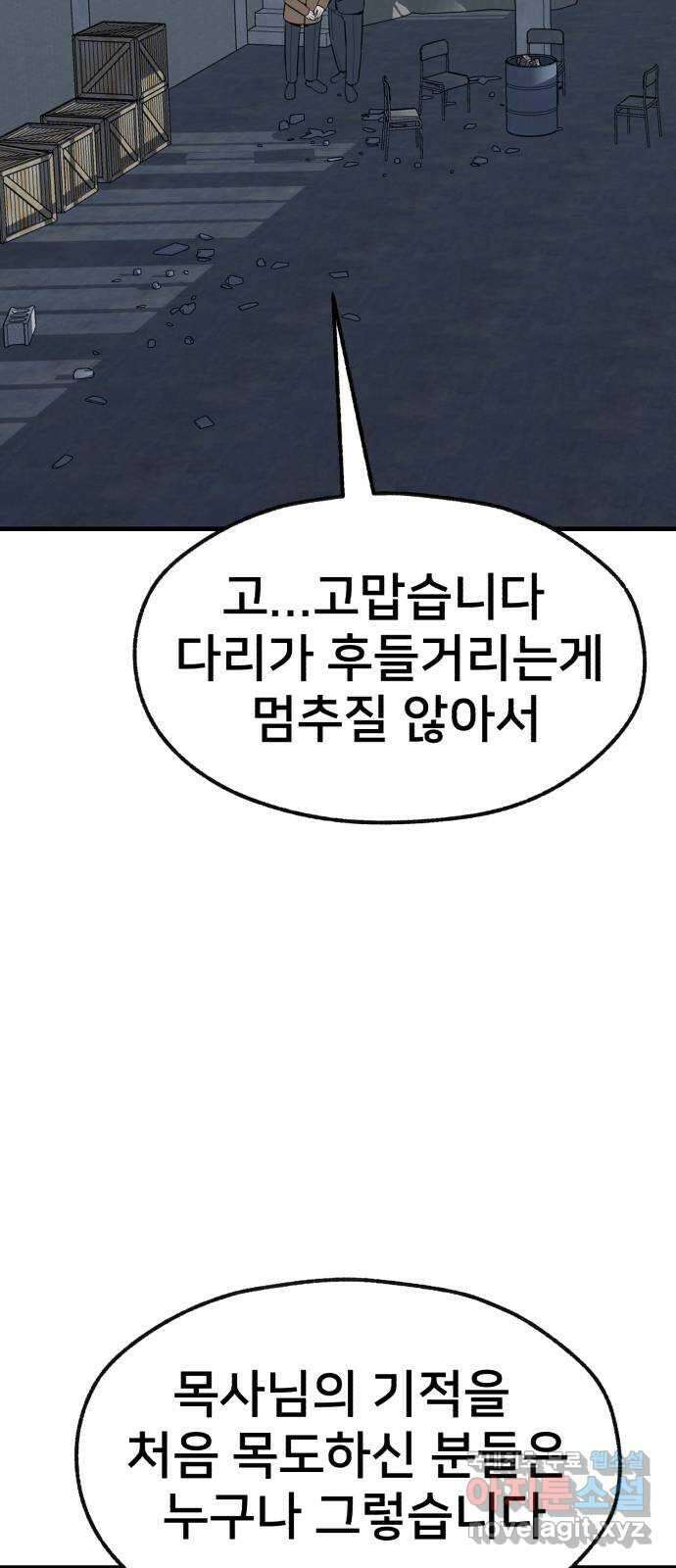 재생존경쟁 55화 11