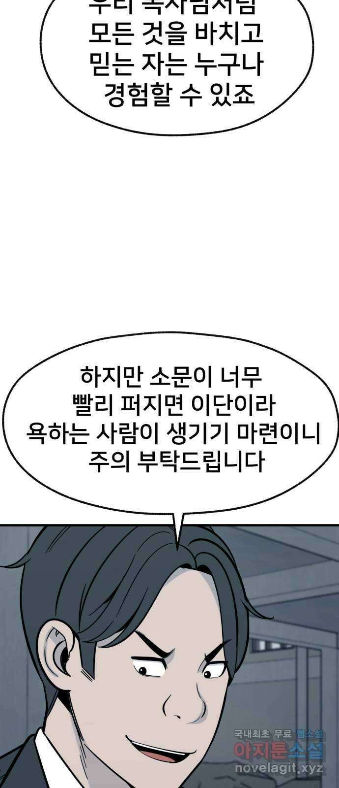 재생존경쟁 55화 14