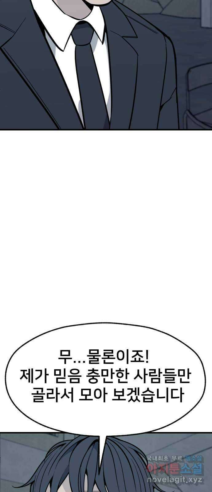 재생존경쟁 55화 15