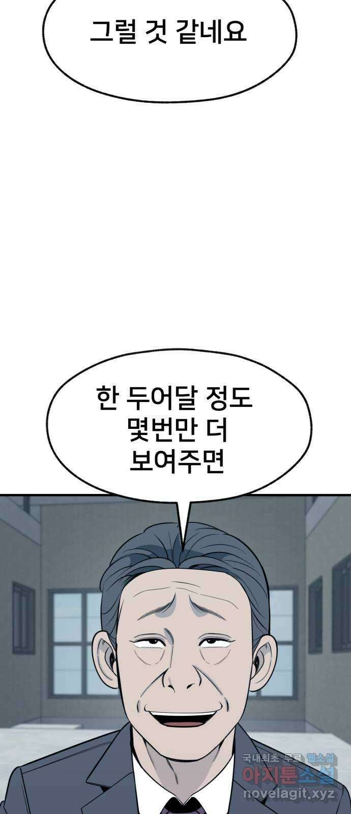 재생존경쟁 55화 21