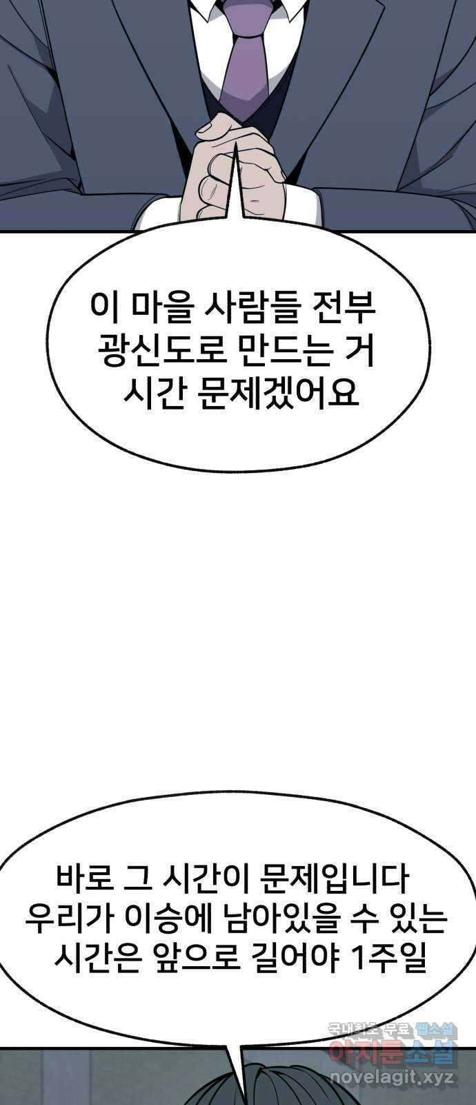 재생존경쟁 55화 22