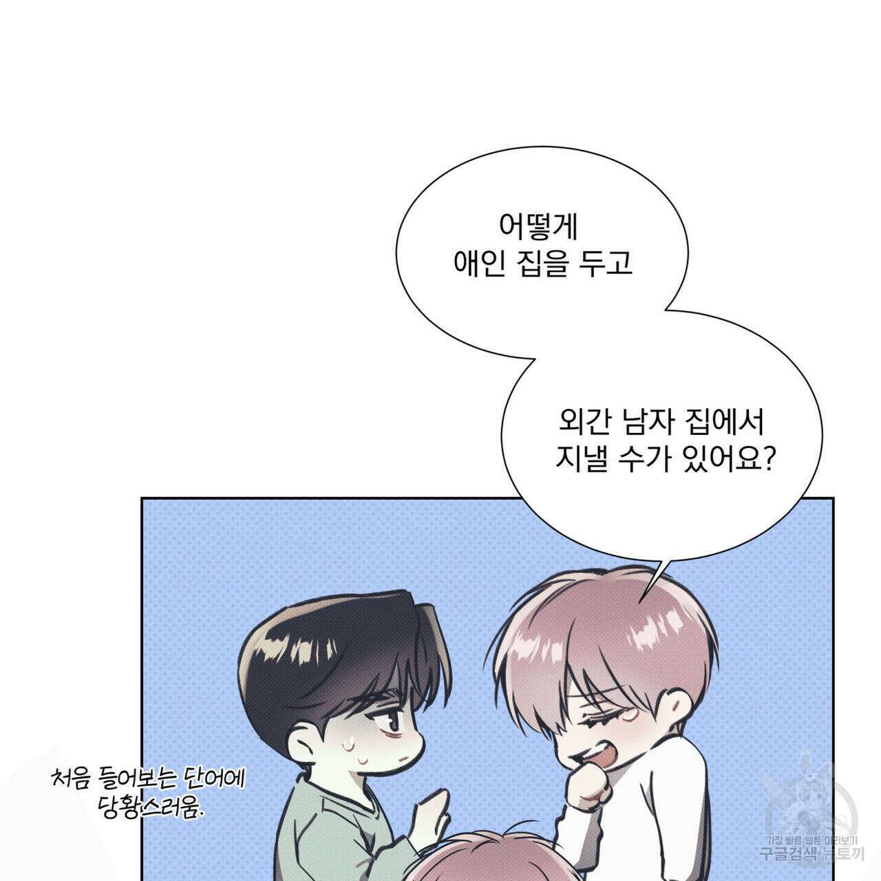 해수면의 아르페지오 37화 13