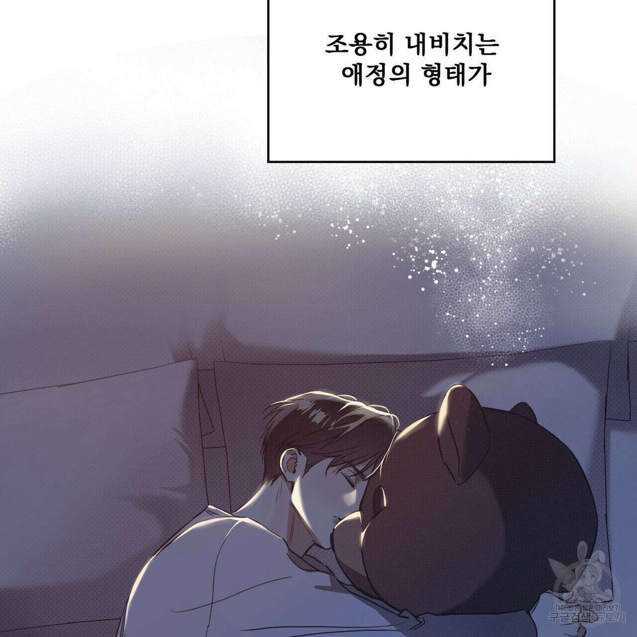 해수면의 아르페지오 37화 29