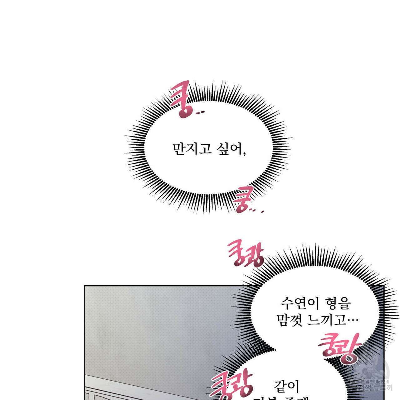 해수면의 아르페지오 37화 37
