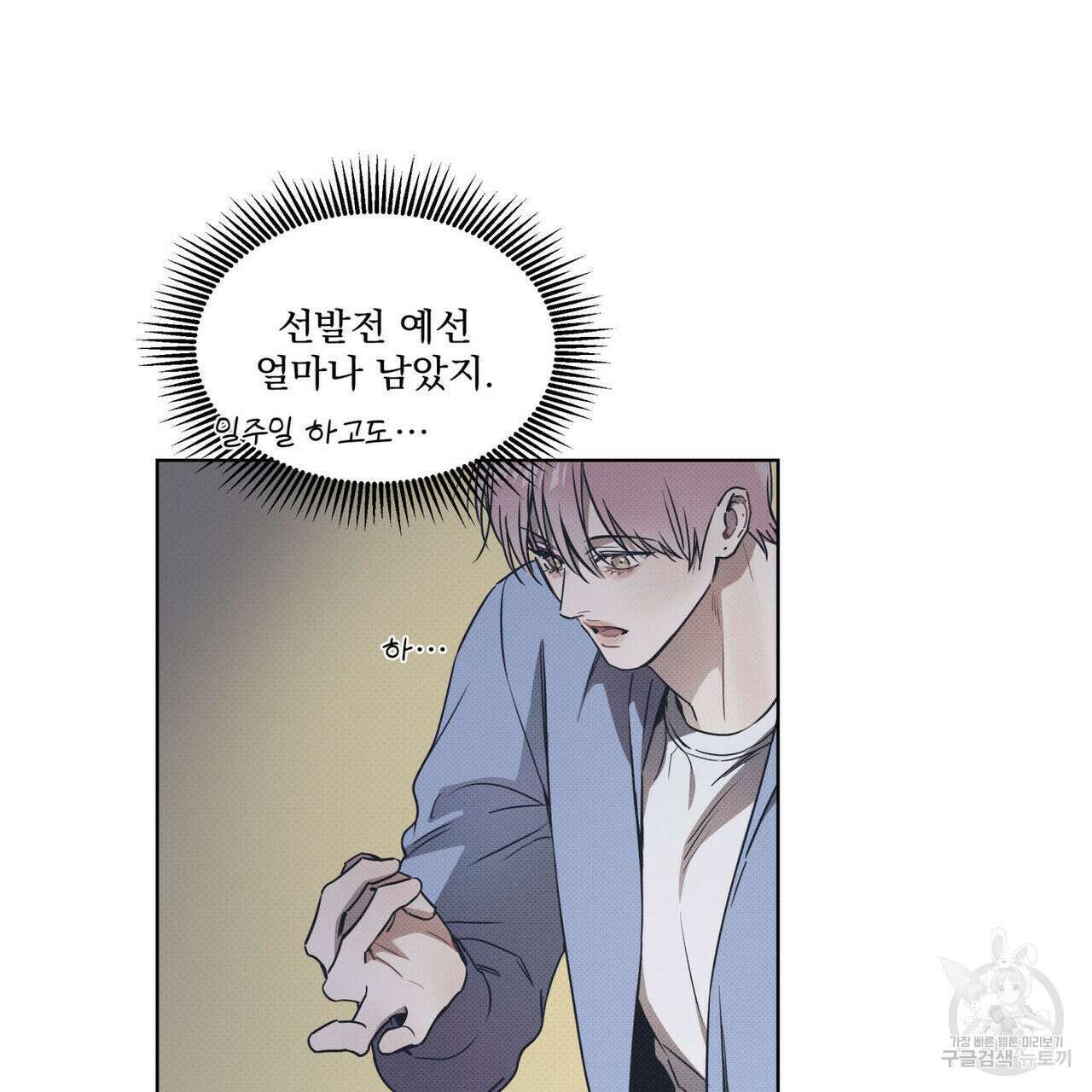 해수면의 아르페지오 37화 41