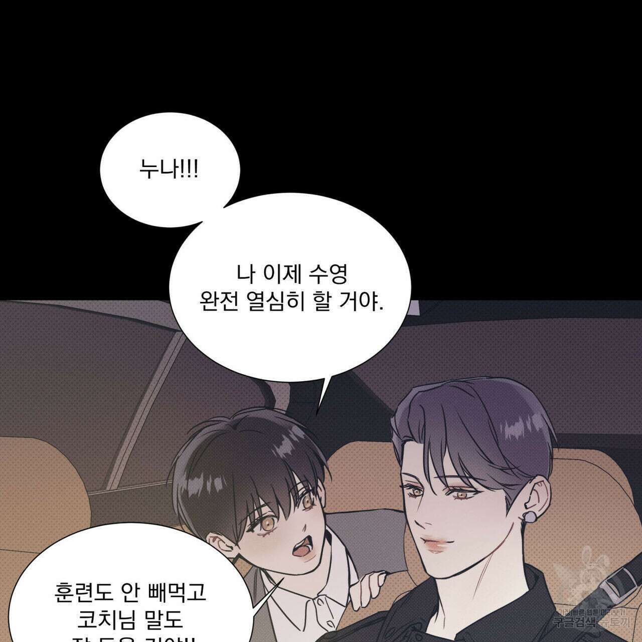 해수면의 아르페지오 37화 87