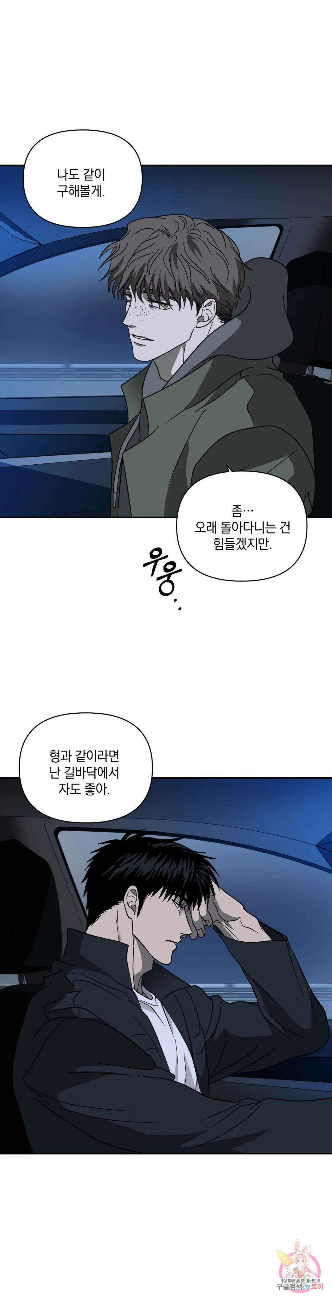 셔트라인 61화 2
