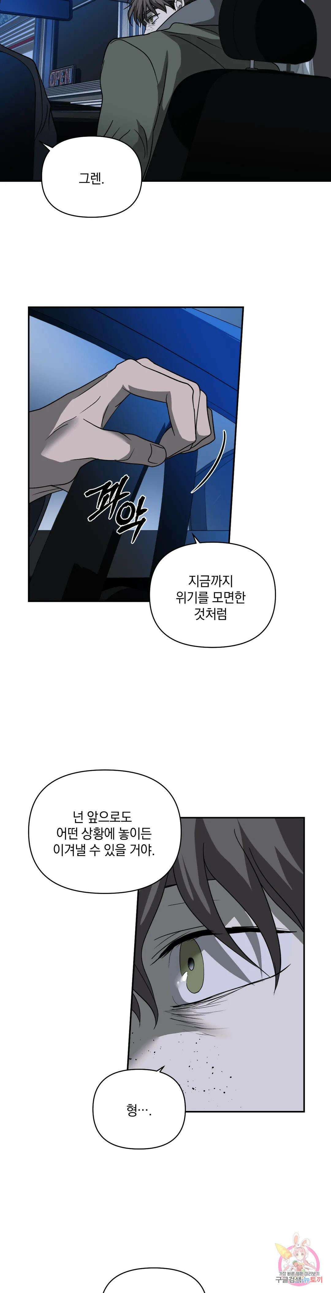 셔트라인 61화 6
