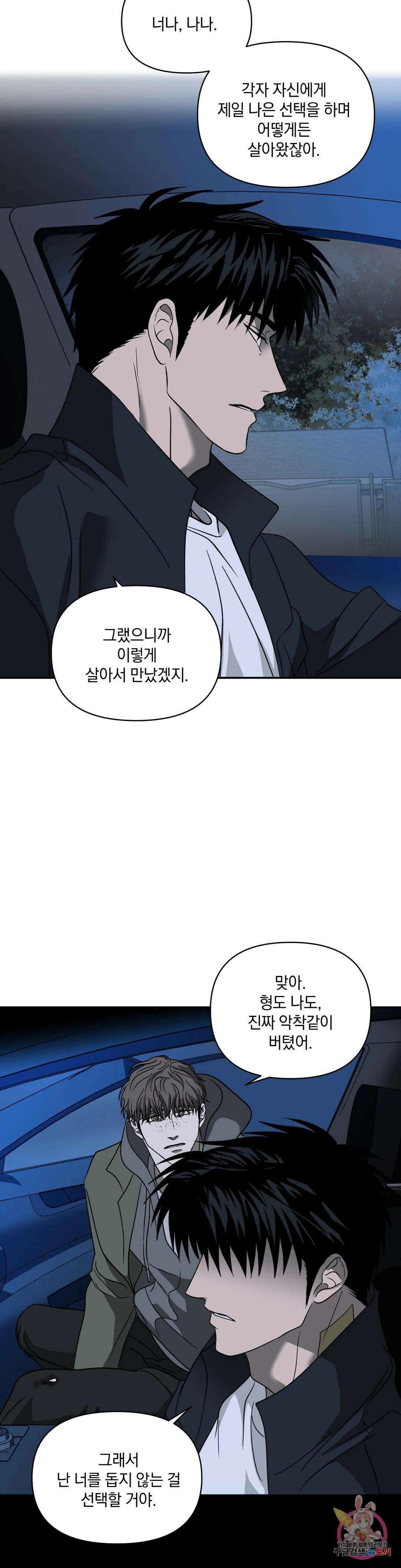 셔트라인 61화 7