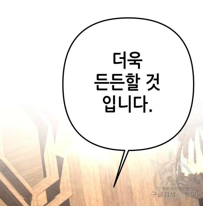 하북팽가 막내아들 86화 3
