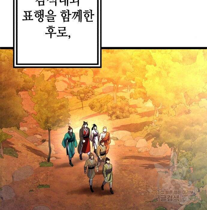 하북팽가 막내아들 86화 9
