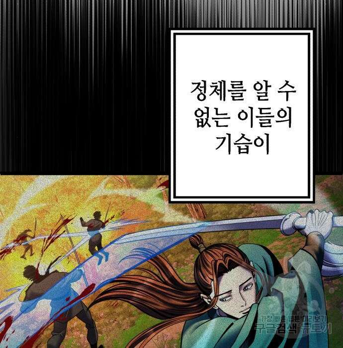 하북팽가 막내아들 86화 11