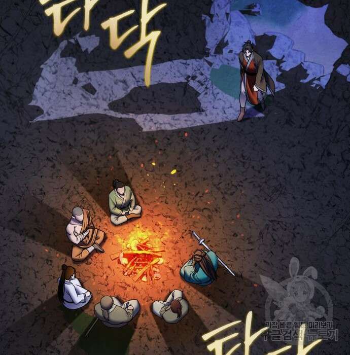하북팽가 막내아들 86화 20