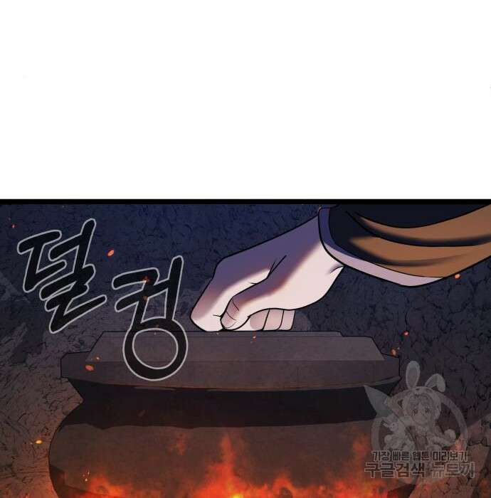 하북팽가 막내아들 86화 22