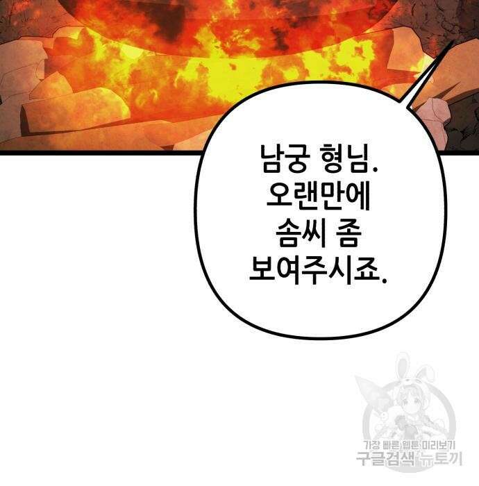 하북팽가 막내아들 86화 23