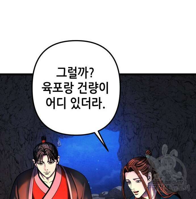 하북팽가 막내아들 86화 24