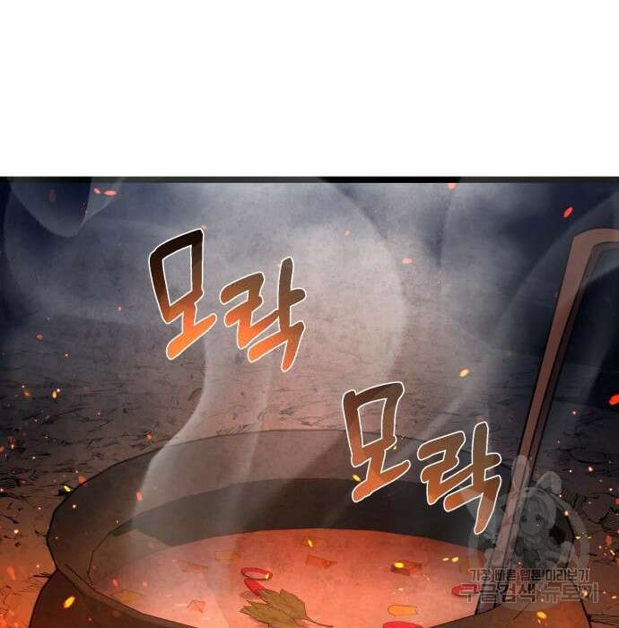 하북팽가 막내아들 86화 28