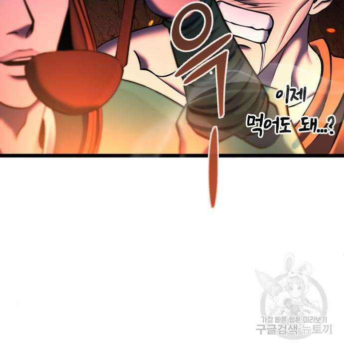 하북팽가 막내아들 86화 31