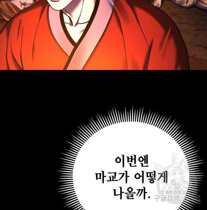 하북팽가 막내아들 86화 40